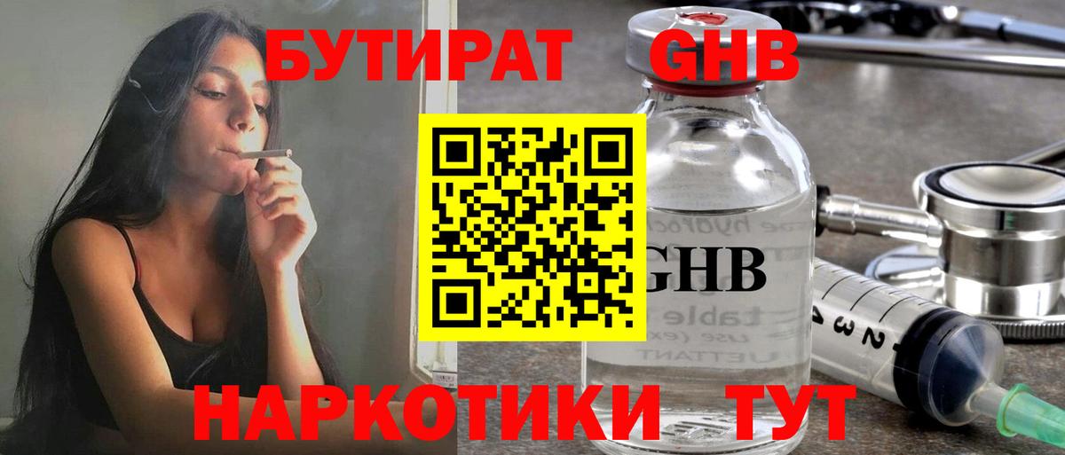 Карасук  Бутират  Вход с VPN  БУТИРАТ бутандиол 