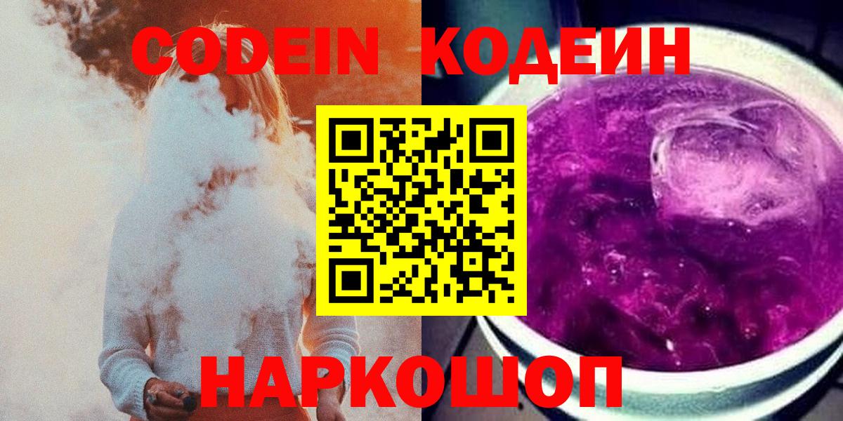 Кодеиновый сироп Lean напиток Lean (лин) Карасук
