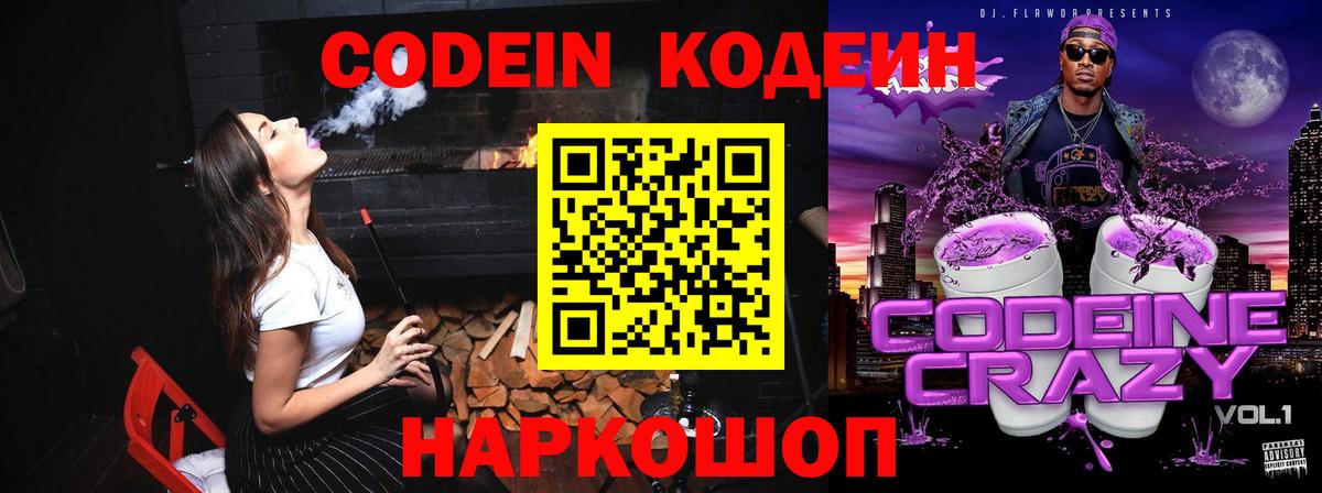 Карасук  Кодеин напиток Lean (лин)  Вход с VPN  Codein Purple Drank 