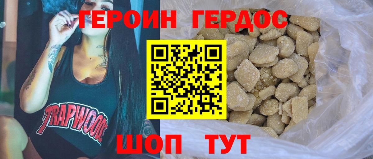 ГЕРОИН герыч Карасук