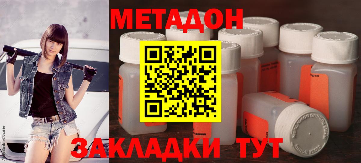 МЕТАДОН белоснежный  МЕТАДОН methadone  Вход с VPN  Карасук 