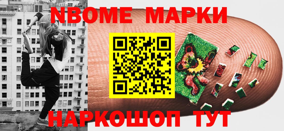 Марки 25I-NBOMe 1500мкг Карасук